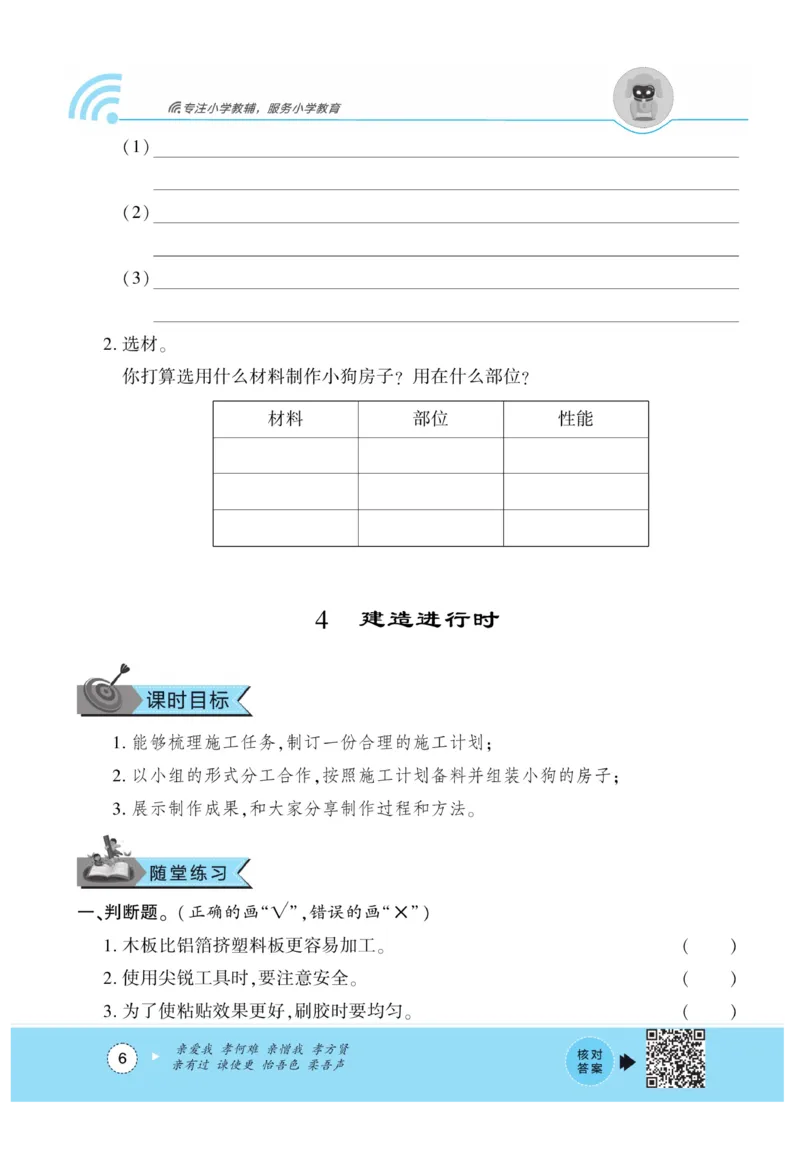 《优佳好练习册》科学3年级下册（大象版）_三年级上下册资料_小学三年级学习资料-25年更新版_3-10、小学三年级科学下册_大象版_电子册类