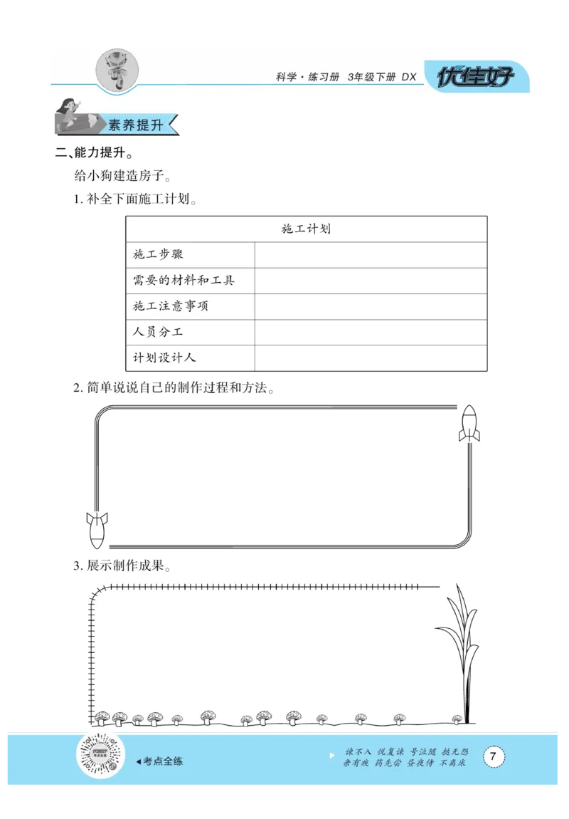 《优佳好练习册》科学3年级下册（大象版）_三年级上下册资料_小学三年级学习资料-25年更新版_3-10、小学三年级科学下册_大象版_电子册类
