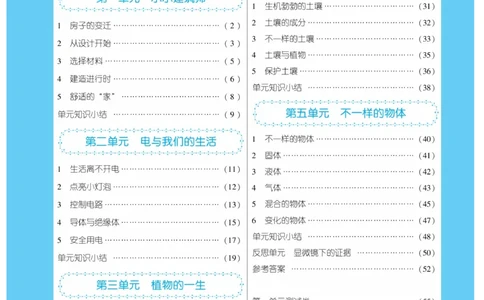 《优佳好练习册》科学3年级下册（大象版）_三年级上下册资料_小学三年级学习资料-25年更新版_3-10、小学三年级科学下册_大象版_电子册类