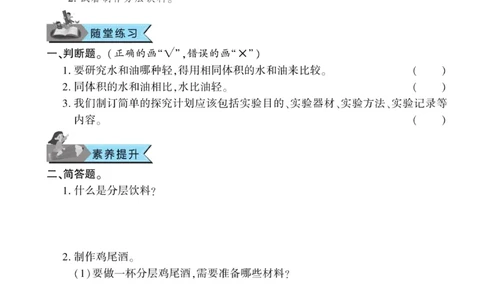 《优佳好练习册》科学3年级下册（大象版）_三年级上下册资料_小学三年级学习资料-25年更新版_3-10、小学三年级科学下册_大象版_电子册类