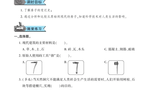 《优佳好练习册》科学3年级下册（大象版）_三年级上下册资料_小学三年级学习资料-25年更新版_3-10、小学三年级科学下册_大象版_电子册类