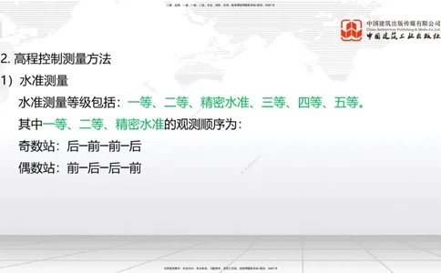 02节：1.2.2高程控制测量-1.4.2变形观测与评估（12.21）_2026年一级建造师_2026年一建铁路_2026年一建铁路SVIP_2026一建铁路SVIP_02-基础精讲✿高端面授✿深度强化_讲义