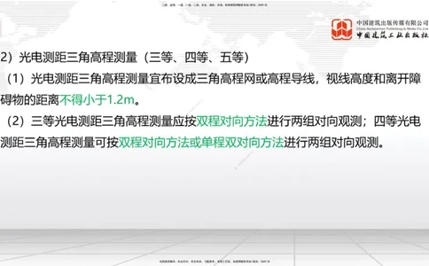 02节：1.2.2高程控制测量-1.4.2变形观测与评估（12.21）_2026年一级建造师_2026年一建铁路_2026年一建铁路SVIP_2026一建铁路SVIP_02-基础精讲✿高端面授✿深度强化_讲义