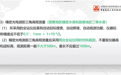 02节：1.2.2高程控制测量-1.4.2变形观测与评估（12.21）_2026年一级建造师_2026年一建铁路_2026年一建铁路SVIP_2026一建铁路SVIP_02-基础精讲✿高端面授✿深度强化_讲义