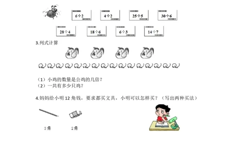 7.5小熊开店_二年级上下册资料_二年级语数英上下册学习资料_3-7-3、小学二年级数学上册_北师大版_2、同步练习_第七单元分一分与除法