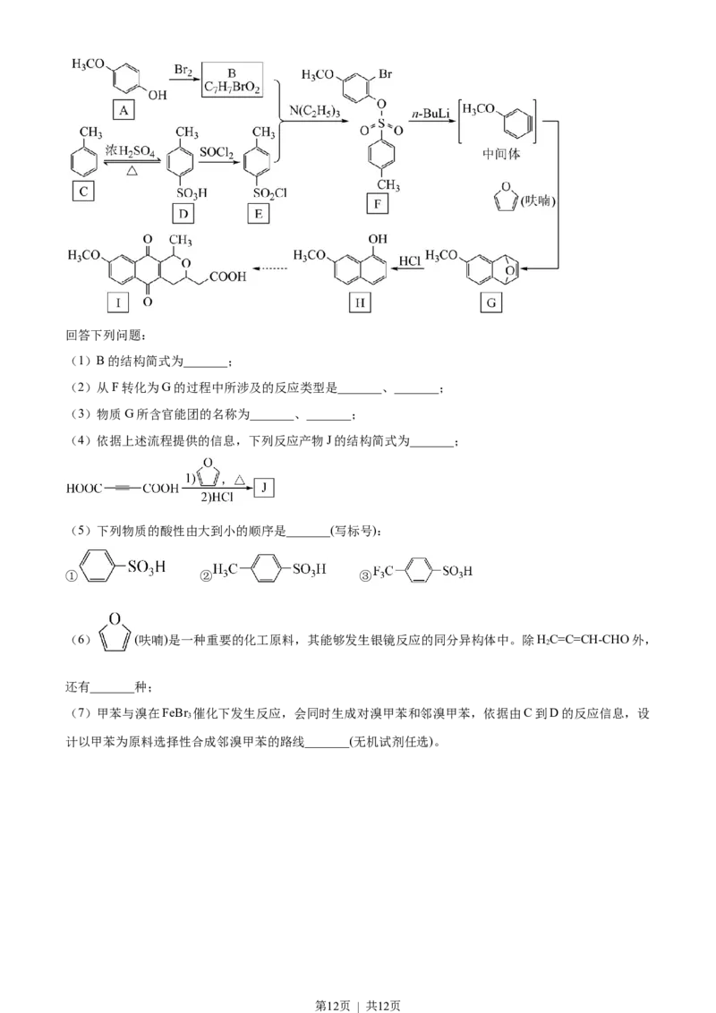 2023年高考化学试卷（湖南）（空白卷）_历年高考真题合集_化学历年高考真题_新&middot;Word版2008-2025&middot;高考化学真题_化学（按年份分类）2008-2025_2023&middot;高考化学真题