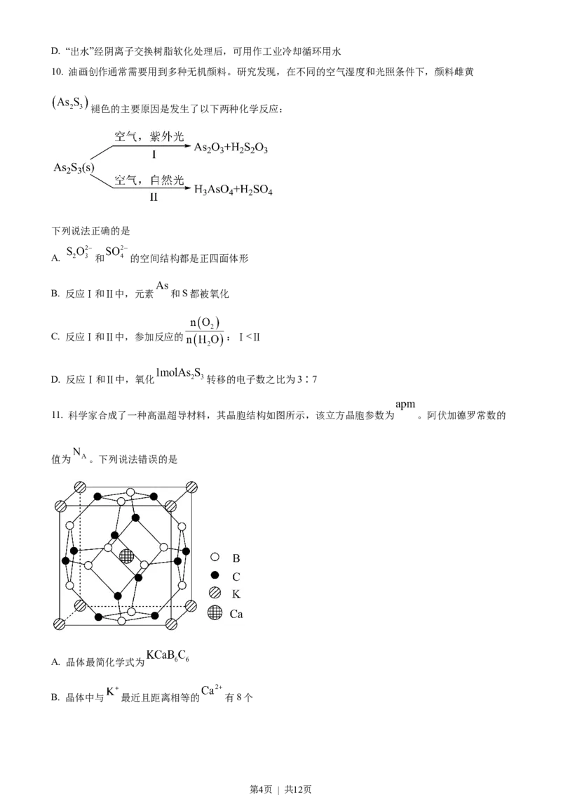 2023年高考化学试卷（湖南）（空白卷）_历年高考真题合集_化学历年高考真题_新&middot;Word版2008-2025&middot;高考化学真题_化学（按年份分类）2008-2025_2023&middot;高考化学真题