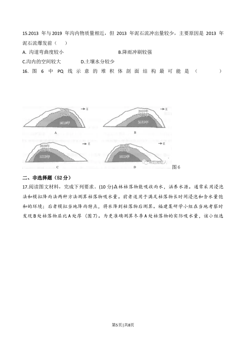 2023年高考地理试卷（福建）（空白卷）_地理历年高考真题_新&middot;Word版2008-2025&middot;高考地理真题_地理（按试卷类型分类）2008-2025_自主命题卷&middot;地理（2008-2025）