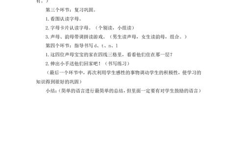 汉语拼音4《dtnl》说课稿_一年级语文上册（统编版）_说课稿