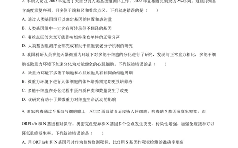 2022年高考生物试卷（福建）（空白卷）_生物历年高考真题_新&middot;Word版2008-2025&middot;高考生物真题_生物（按试卷类型分类）2008-2025_自主命题卷&middot;生物（2008-2025）