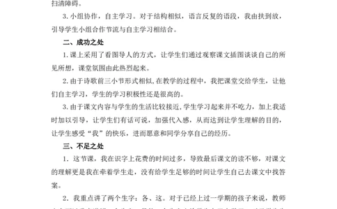 03一个接一个教学反思_一年级语文下册（统编版）_老课标资料_教案反思+导学案_教学反思