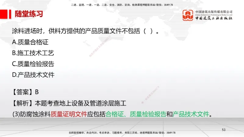B22节：4.5防腐蚀工程施工技术、4.6绝热工程施工技术（06.19）_2026年一级建造师_2026年一建机电_2025年一建机电SVIP_02-基础精讲✿高端面授✿深度强化_讲义