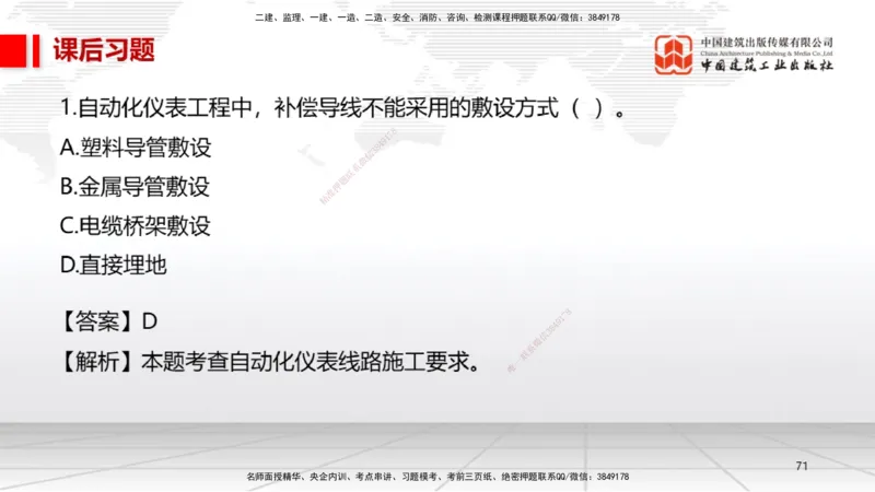 B22节：4.5防腐蚀工程施工技术、4.6绝热工程施工技术（06.19）_2026年一级建造师_2026年一建机电_2025年一建机电SVIP_02-基础精讲✿高端面授✿深度强化_讲义