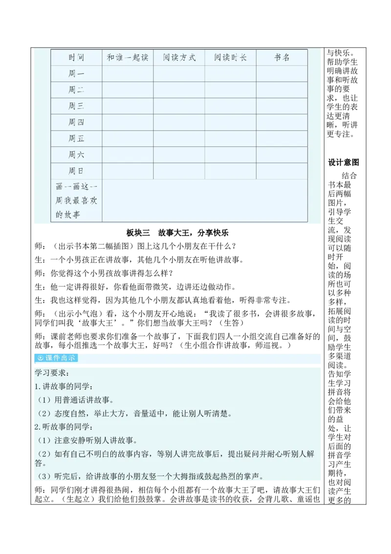 快乐读书吧：读书真快乐教案_一年级语文上册（统编版）_全套教学资源_课件教案等等_2.名师教学设计_1.第一单元