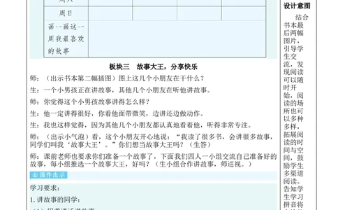 快乐读书吧：读书真快乐教案_一年级语文上册（统编版）_全套教学资源_课件教案等等_2.名师教学设计_1.第一单元