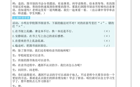 快乐读书吧：读书真快乐教案_一年级语文上册（统编版）_全套教学资源_课件教案等等_2.名师教学设计_1.第一单元