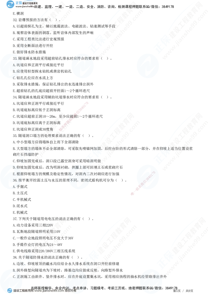 JG-公路-高阶习题-宋卫东_2026年一级建造师_2026年一建公路_2025年一建公路SVIP_01-精华文档✿电子教材✿历年真题_44-公路《高阶习题》JG