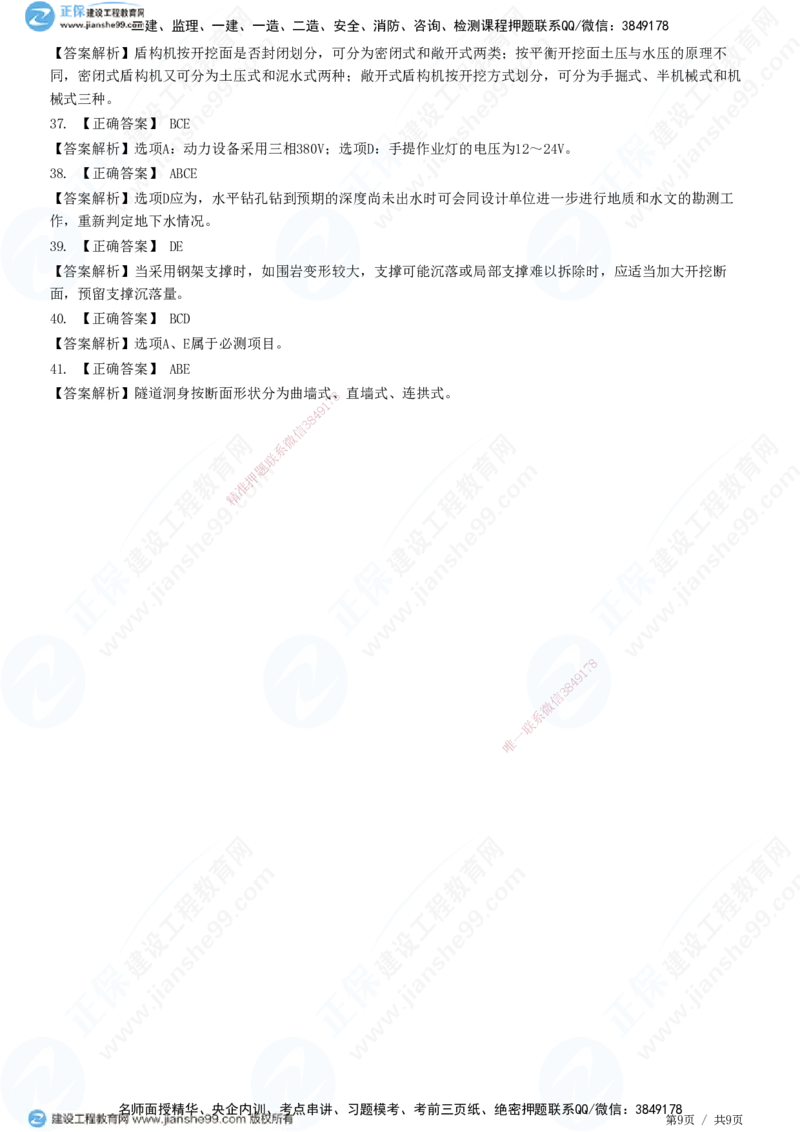 JG-公路-高阶习题-宋卫东_2026年一级建造师_2026年一建公路_2025年一建公路SVIP_01-精华文档✿电子教材✿历年真题_44-公路《高阶习题》JG