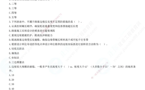JG-公路-高阶习题-宋卫东_2026年一级建造师_2026年一建公路_2025年一建公路SVIP_01-精华文档✿电子教材✿历年真题_44-公路《高阶习题》JG