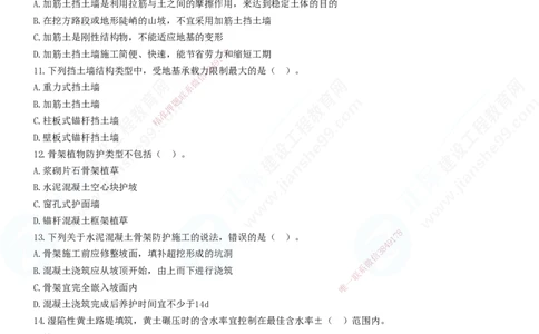 JG-公路-高阶习题-宋卫东_2026年一级建造师_2026年一建公路_2025年一建公路SVIP_01-精华文档✿电子教材✿历年真题_44-公路《高阶习题》JG
