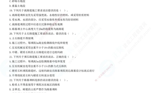 JG-公路-高阶习题-宋卫东_2026年一级建造师_2026年一建公路_2025年一建公路SVIP_01-精华文档✿电子教材✿历年真题_44-公路《高阶习题》JG