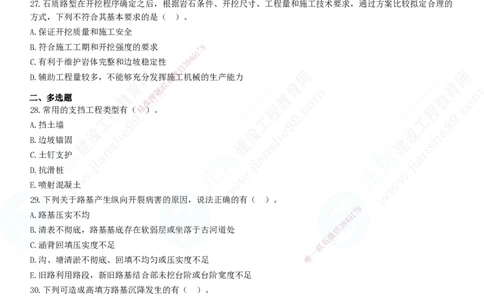JG-公路-高阶习题-宋卫东_2026年一级建造师_2026年一建公路_2025年一建公路SVIP_01-精华文档✿电子教材✿历年真题_44-公路《高阶习题》JG