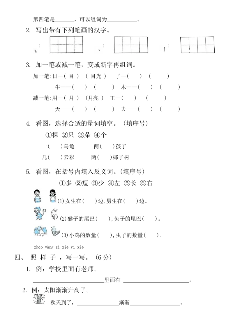 期末提优练习(试卷)-一年级语文上册(统编版)(1)_一年级语文上册（统编版）_期中+期末