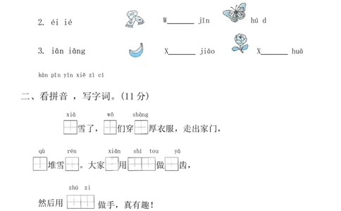 期末提优练习(试卷)-一年级语文上册(统编版)(1)_一年级语文上册（统编版）_期中+期末