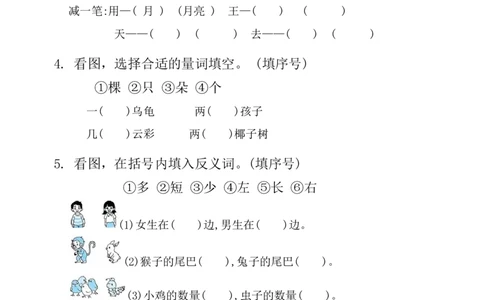 期末提优练习(试卷)-一年级语文上册(统编版)(1)_一年级语文上册（统编版）_期中+期末