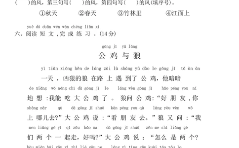 期末提优练习(试卷)-一年级语文上册(统编版)(1)_一年级语文上册（统编版）_期中+期末