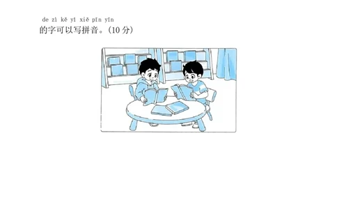 期末提优练习(试卷)-一年级语文上册(统编版)(1)_一年级语文上册（统编版）_期中+期末