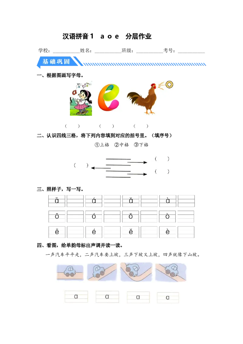 汉语拼音1aoe-一年级语文上册（统编版）_一年级语文上册（统编版）_同步分层作业_老课标