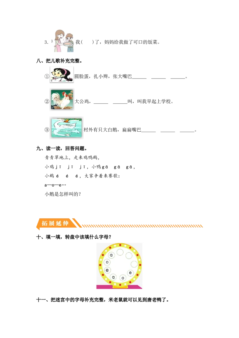 汉语拼音1aoe-一年级语文上册（统编版）_一年级语文上册（统编版）_同步分层作业_老课标