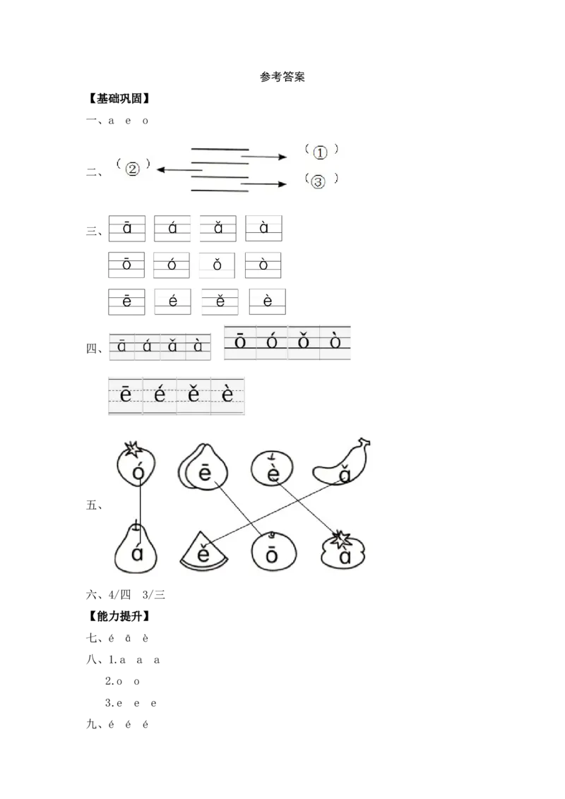 汉语拼音1aoe-一年级语文上册（统编版）_一年级语文上册（统编版）_同步分层作业_老课标