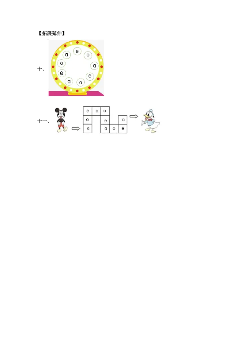 汉语拼音1aoe-一年级语文上册（统编版）_一年级语文上册（统编版）_同步分层作业_老课标