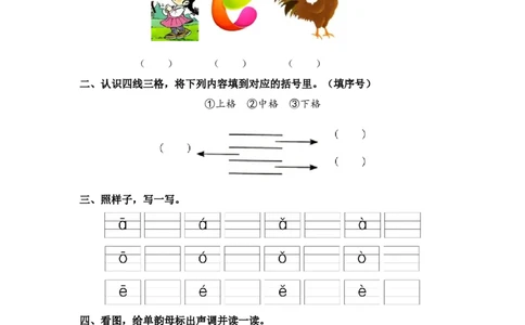 汉语拼音1aoe-一年级语文上册（统编版）_一年级语文上册（统编版）_同步分层作业_老课标