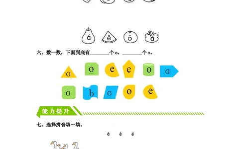 汉语拼音1aoe-一年级语文上册（统编版）_一年级语文上册（统编版）_同步分层作业_老课标