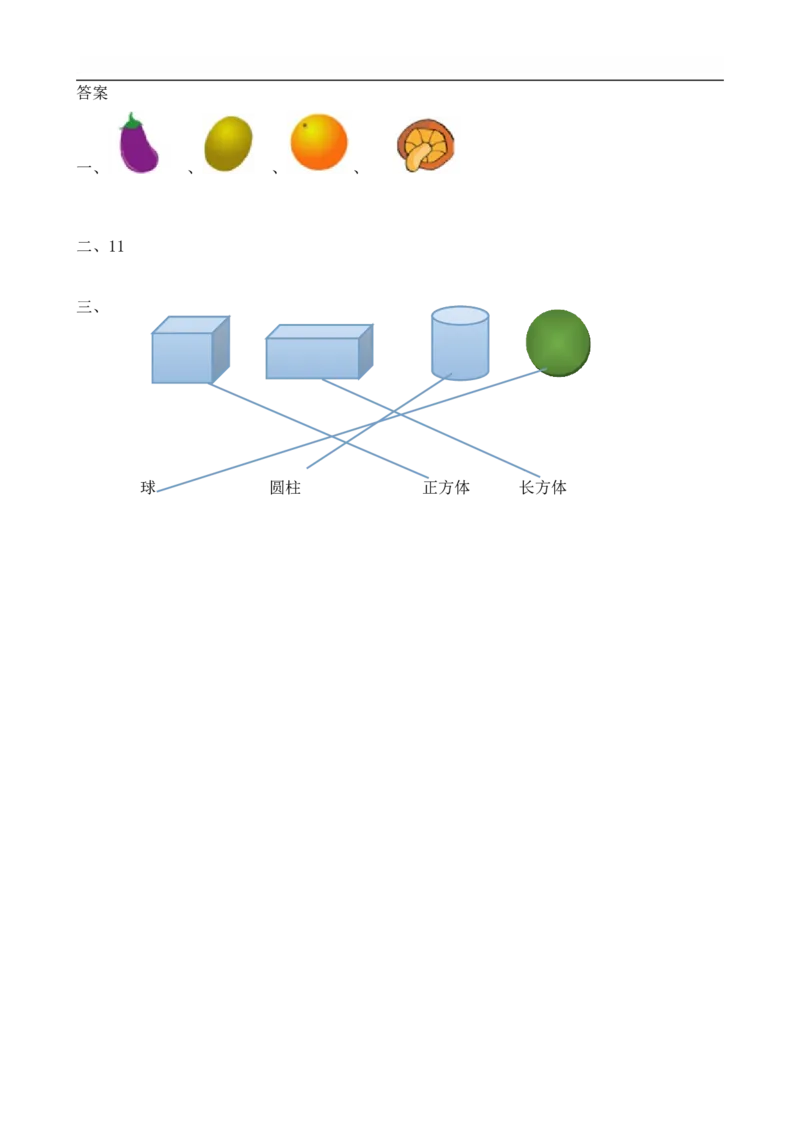 9.3认识位置、图形、钟表_一年级上下册资料_小学一年级学习资料-25年更新版_1-03、小学一年级数学上册_人教版_02、课时练习_第九单元总复习