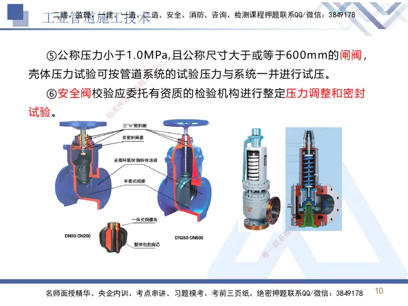 03.2025石莉-恒考点精析（赢跑课）-机电实务3_2026年一级建造师_2026年一建机电_2025年一建机电SVIP_02-基础精讲✿高端面授✿深度强化_03-机电《恒考点精析课》石莉HX_讲义