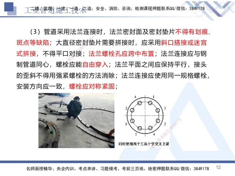 03.2025石莉-恒考点精析（赢跑课）-机电实务3_2026年一级建造师_2026年一建机电_2025年一建机电SVIP_02-基础精讲✿高端面授✿深度强化_03-机电《恒考点精析课》石莉HX_讲义