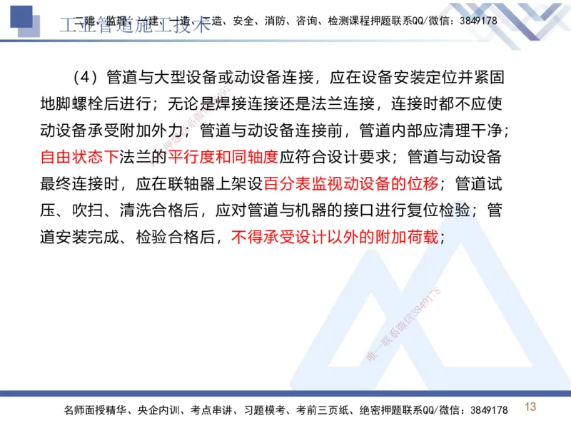 03.2025石莉-恒考点精析（赢跑课）-机电实务3_2026年一级建造师_2026年一建机电_2025年一建机电SVIP_02-基础精讲✿高端面授✿深度强化_03-机电《恒考点精析课》石莉HX_讲义