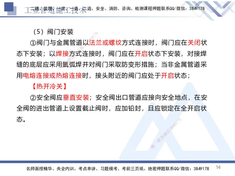 03.2025石莉-恒考点精析（赢跑课）-机电实务3_2026年一级建造师_2026年一建机电_2025年一建机电SVIP_02-基础精讲✿高端面授✿深度强化_03-机电《恒考点精析课》石莉HX_讲义