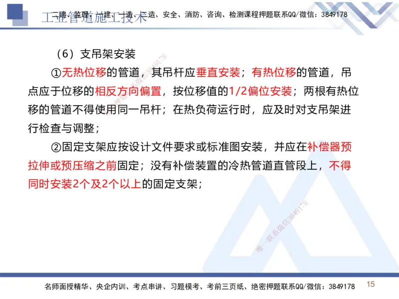 03.2025石莉-恒考点精析（赢跑课）-机电实务3_2026年一级建造师_2026年一建机电_2025年一建机电SVIP_02-基础精讲✿高端面授✿深度强化_03-机电《恒考点精析课》石莉HX_讲义