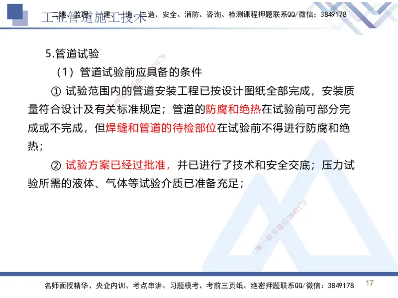 03.2025石莉-恒考点精析（赢跑课）-机电实务3_2026年一级建造师_2026年一建机电_2025年一建机电SVIP_02-基础精讲✿高端面授✿深度强化_03-机电《恒考点精析课》石莉HX_讲义
