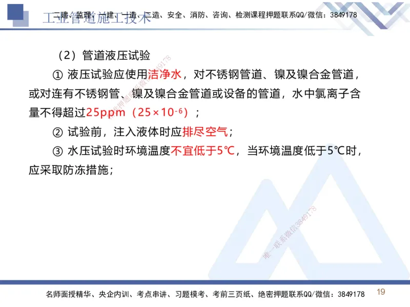 03.2025石莉-恒考点精析（赢跑课）-机电实务3_2026年一级建造师_2026年一建机电_2025年一建机电SVIP_02-基础精讲✿高端面授✿深度强化_03-机电《恒考点精析课》石莉HX_讲义