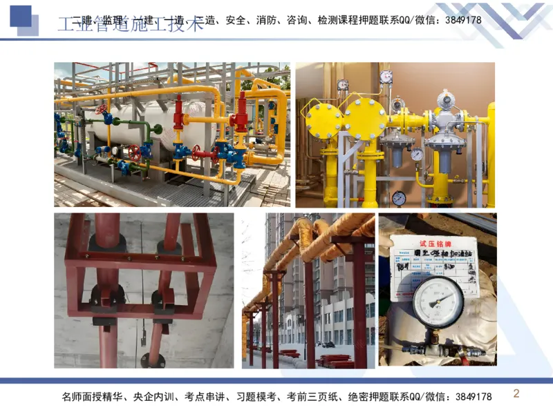 03.2025石莉-恒考点精析（赢跑课）-机电实务3_2026年一级建造师_2026年一建机电_2025年一建机电SVIP_02-基础精讲✿高端面授✿深度强化_03-机电《恒考点精析课》石莉HX_讲义