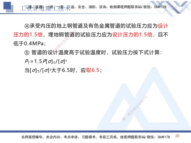03.2025石莉-恒考点精析（赢跑课）-机电实务3_2026年一级建造师_2026年一建机电_2025年一建机电SVIP_02-基础精讲✿高端面授✿深度强化_03-机电《恒考点精析课》石莉HX_讲义