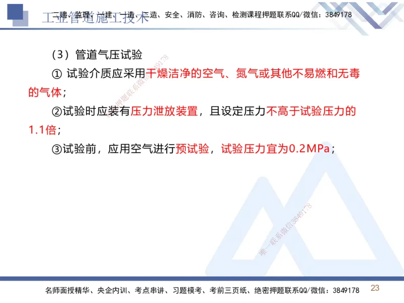 03.2025石莉-恒考点精析（赢跑课）-机电实务3_2026年一级建造师_2026年一建机电_2025年一建机电SVIP_02-基础精讲✿高端面授✿深度强化_03-机电《恒考点精析课》石莉HX_讲义