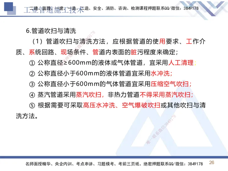 03.2025石莉-恒考点精析（赢跑课）-机电实务3_2026年一级建造师_2026年一建机电_2025年一建机电SVIP_02-基础精讲✿高端面授✿深度强化_03-机电《恒考点精析课》石莉HX_讲义