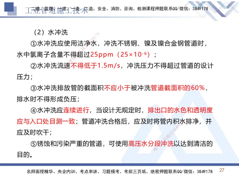 03.2025石莉-恒考点精析（赢跑课）-机电实务3_2026年一级建造师_2026年一建机电_2025年一建机电SVIP_02-基础精讲✿高端面授✿深度强化_03-机电《恒考点精析课》石莉HX_讲义